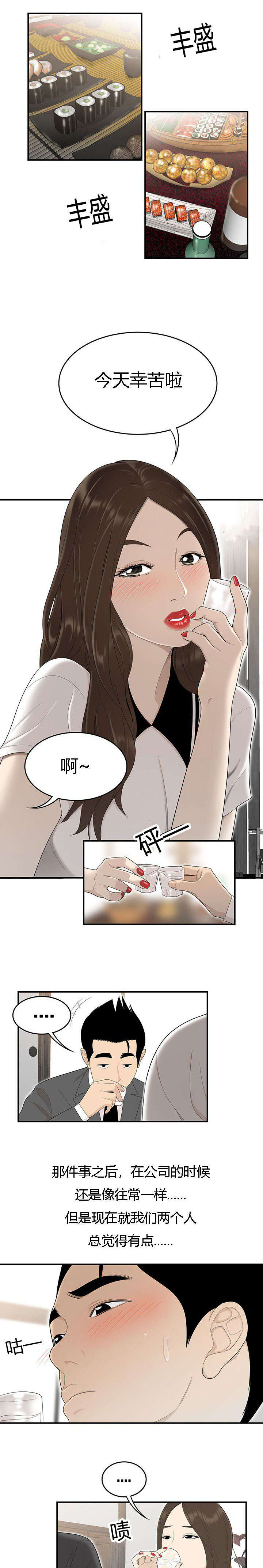 食心记漫画,第60章：执行4图