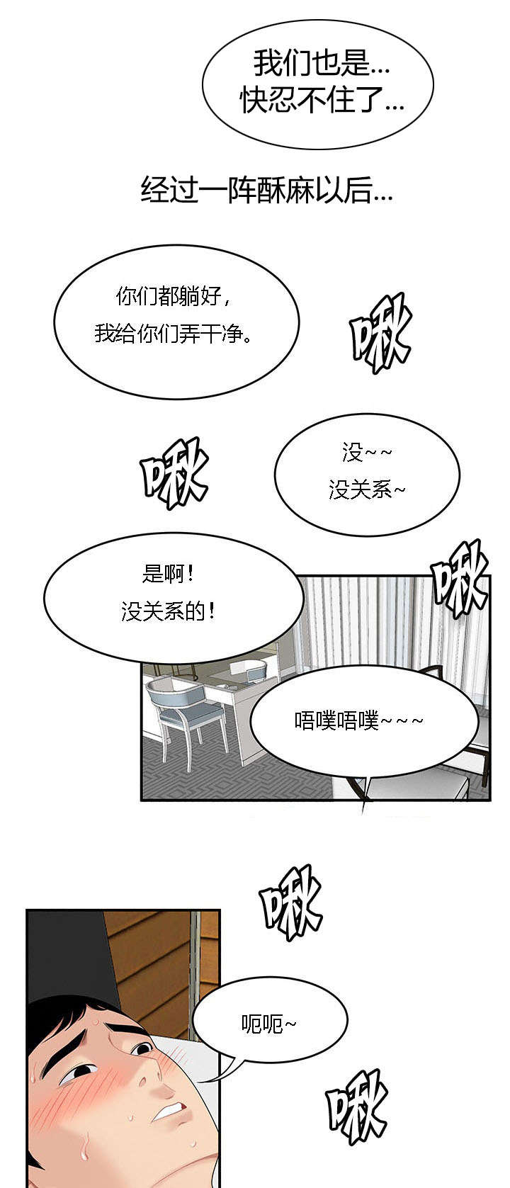 食心记漫画,第28章：三人行1图