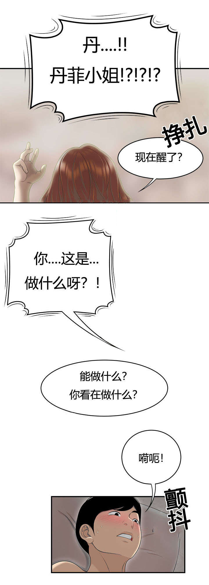 食心记漫画,第82章：报复4图