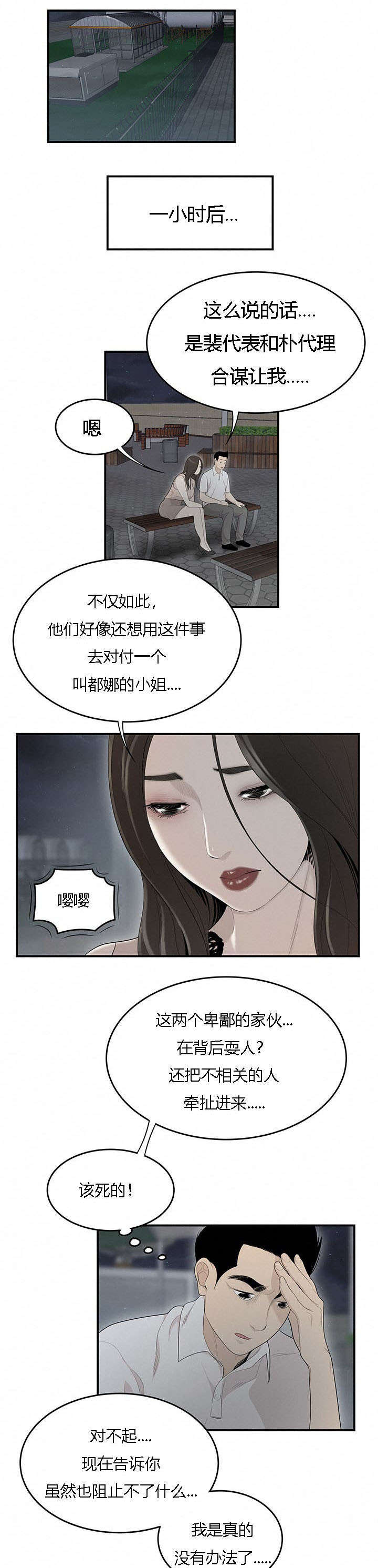 食心记漫画,第63章：天台爱情1图