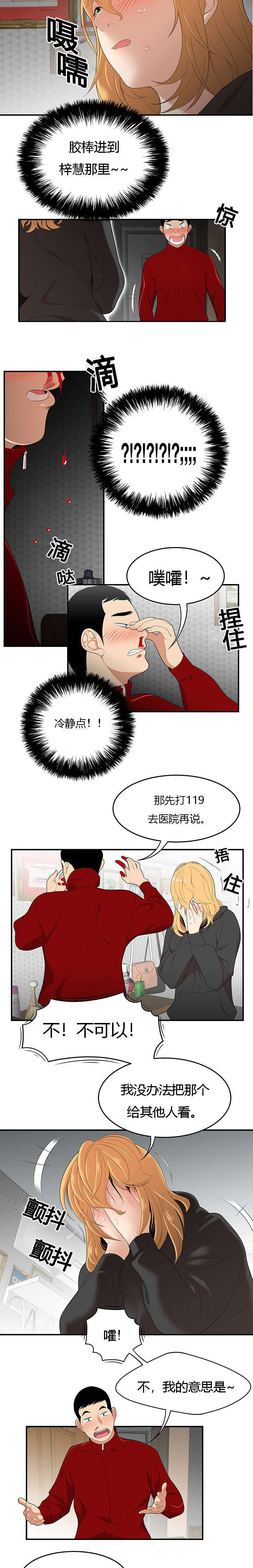 食心记漫画,第39章：探囊取物4图