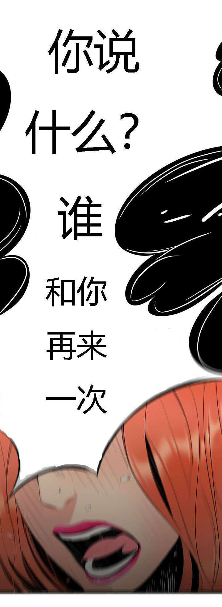 食心记漫画,第6章：翻脸不认人2图