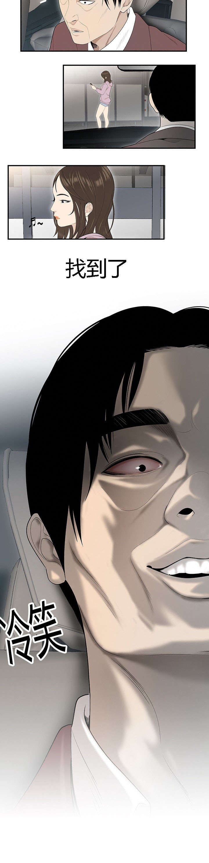 食心记漫画,第66章：找到了2图