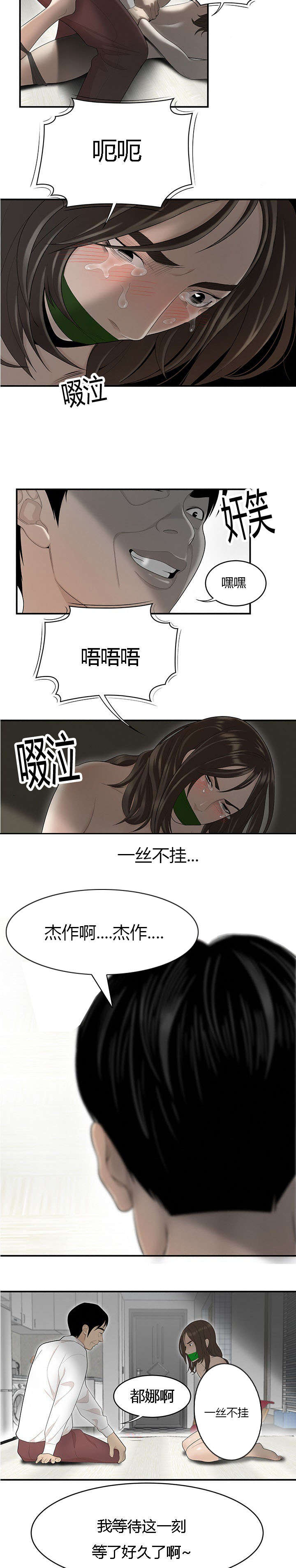 食心记漫画,第68章：得偿所愿3图