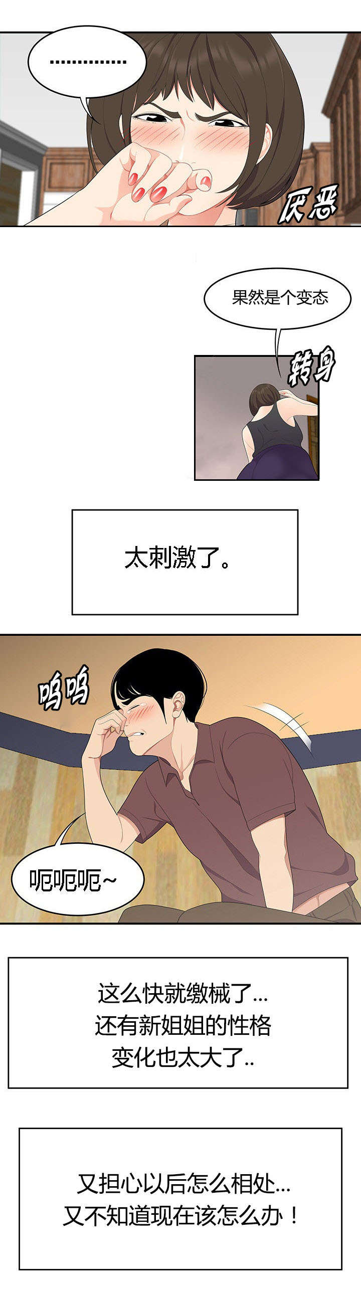 食心记漫画,第29章：新家庭1图