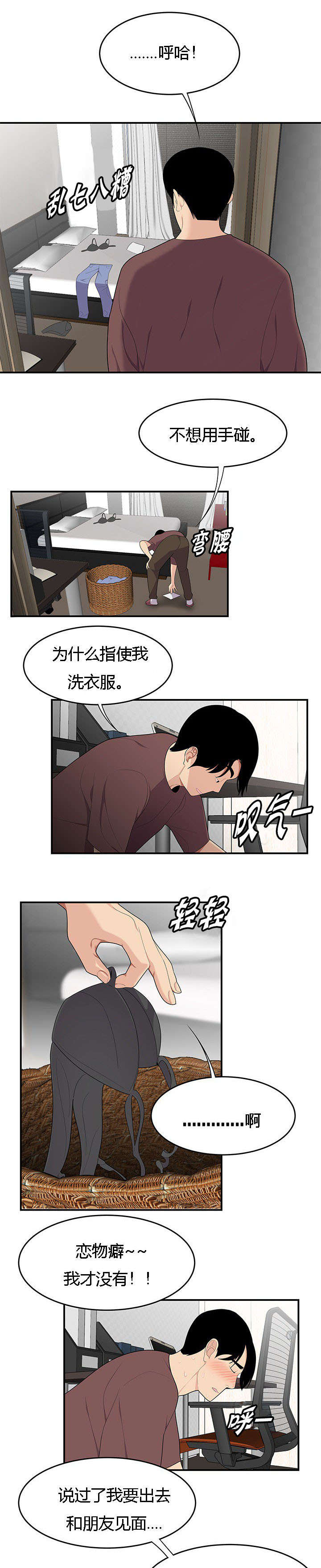 食心记漫画,第32章：姐姐的日记2图