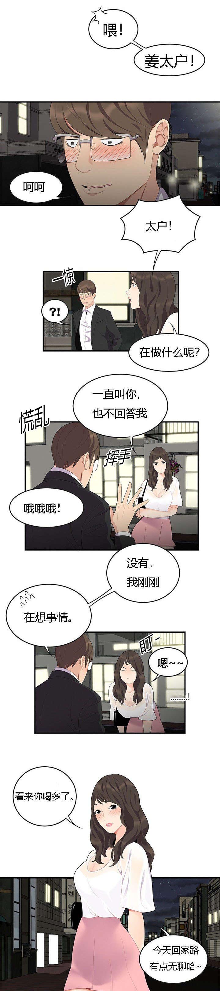食心记漫画,第25章：危险1图