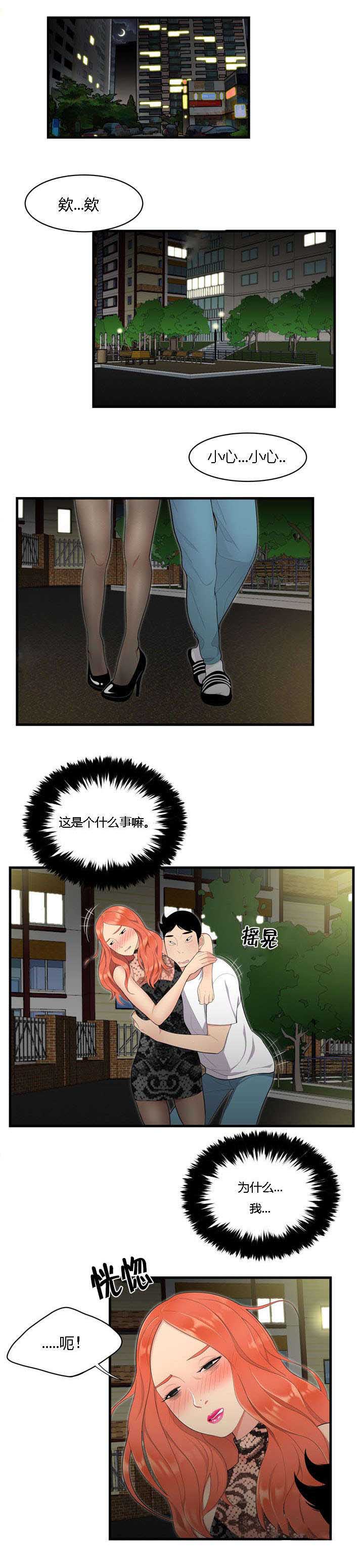 食心记漫画,第4章：进退两难4图