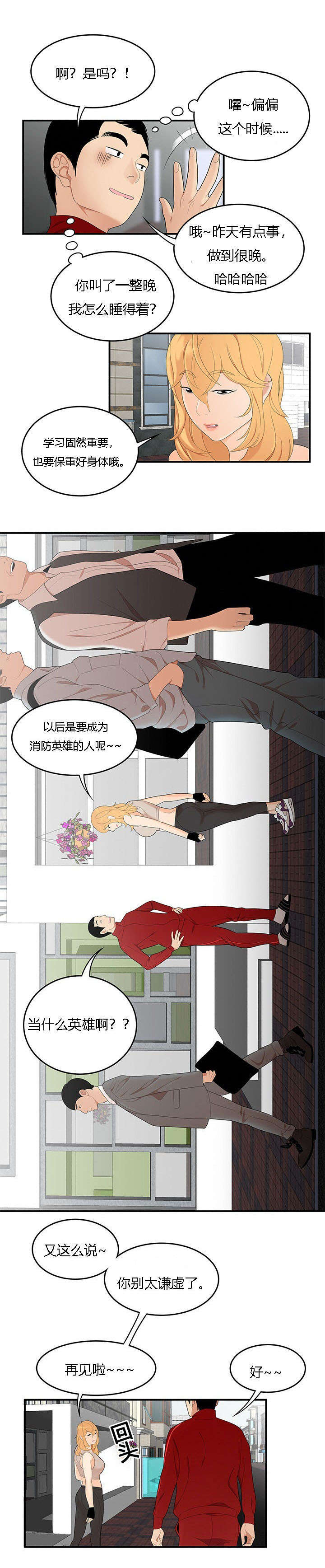 食心记漫画,第38章：出事了2图