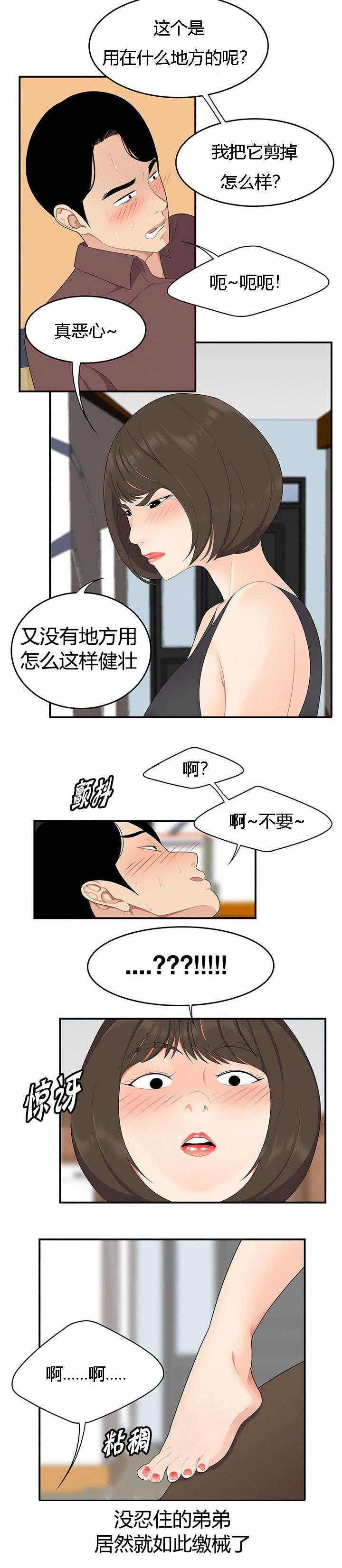 食心记漫画,第29章：新家庭5图