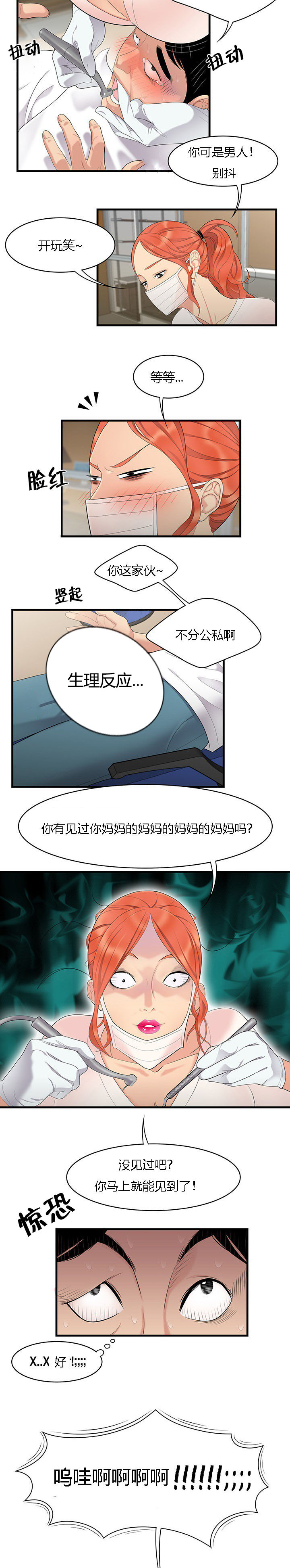 食心记漫画,第8章：冤家路窄1图