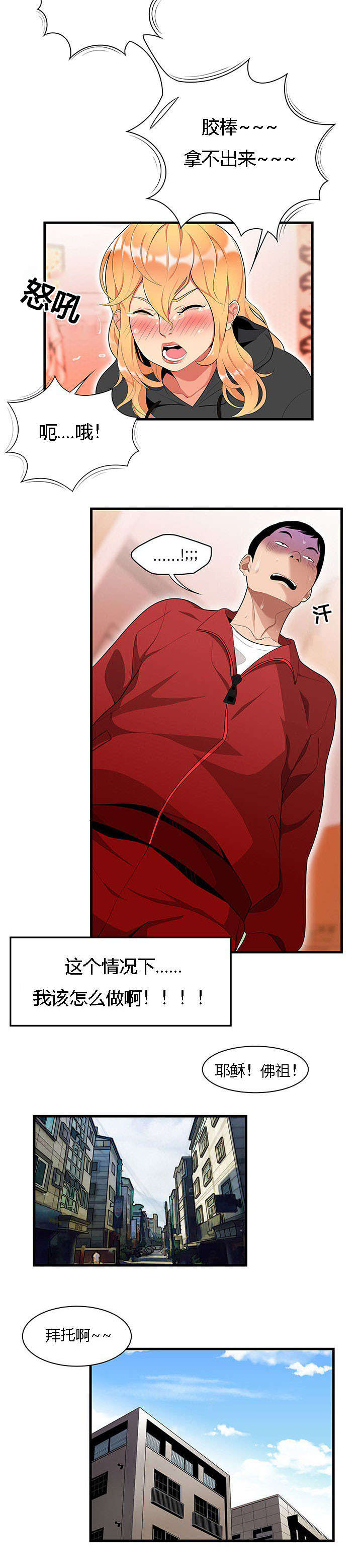 食心记漫画,第36章：女邻居3图