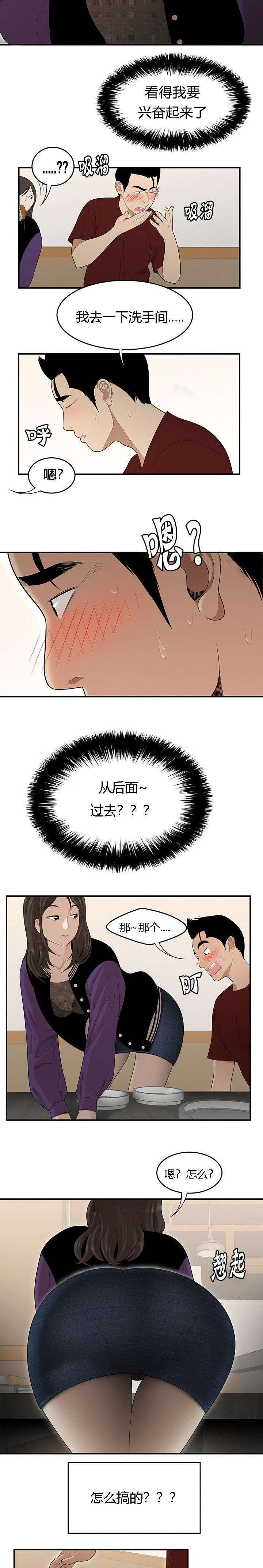 食心记漫画,第43章：放鸽子3图