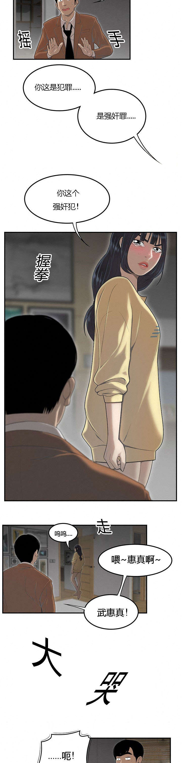 食心记漫画,第75章：矛盾升级1图