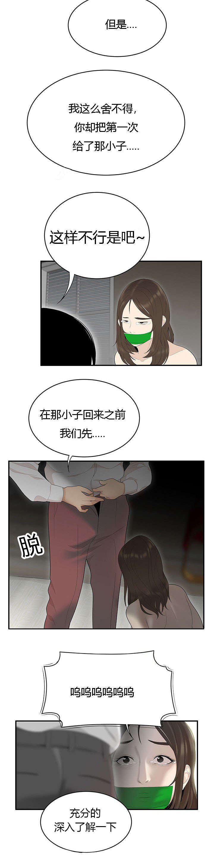食心记漫画,第68章：得偿所愿2图