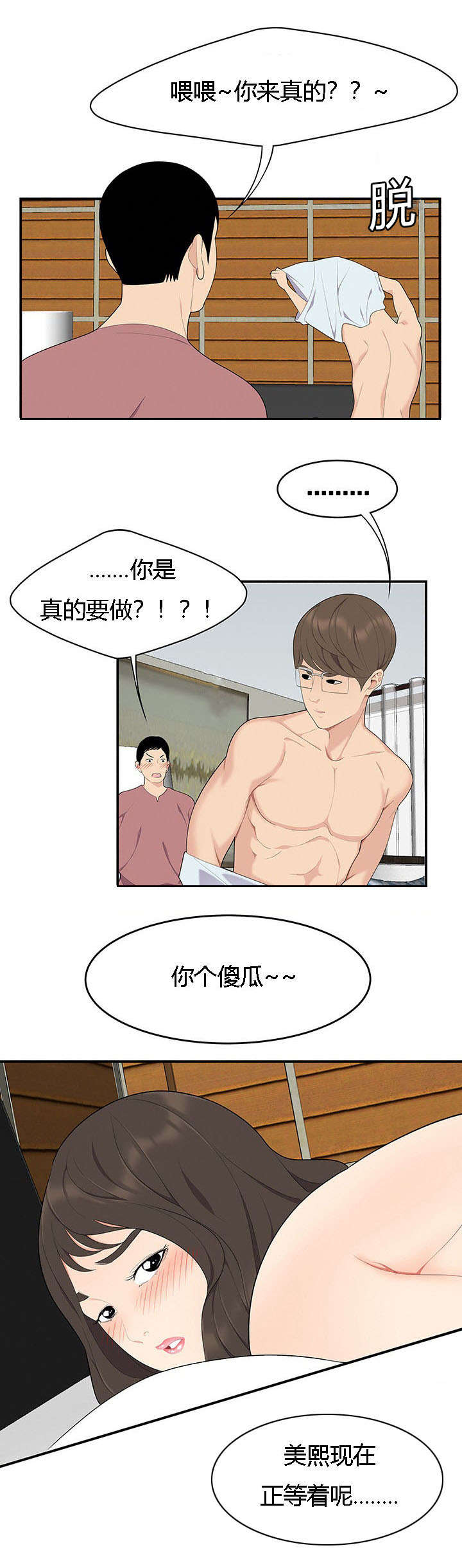食心记漫画,第28章：三人行1图
