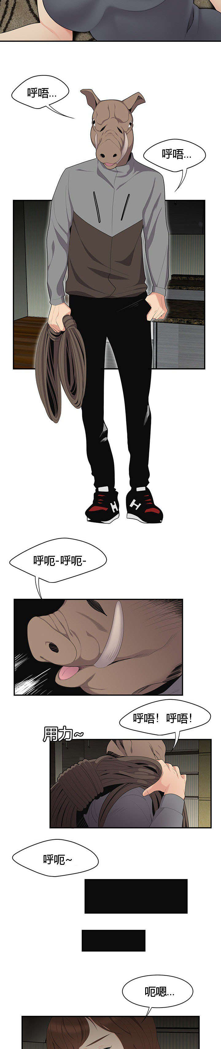 食心记漫画,第18章：危机4图