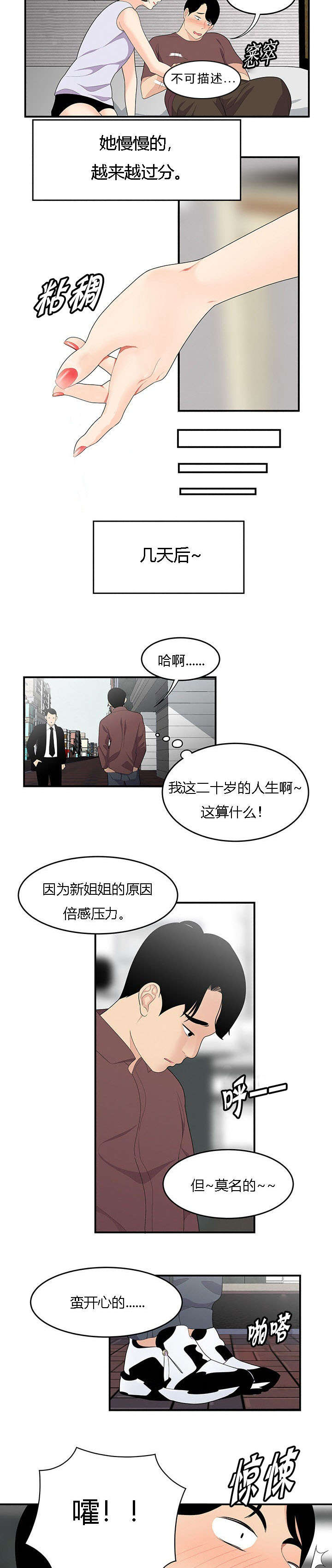 食心记漫画,第30章：忍受3图