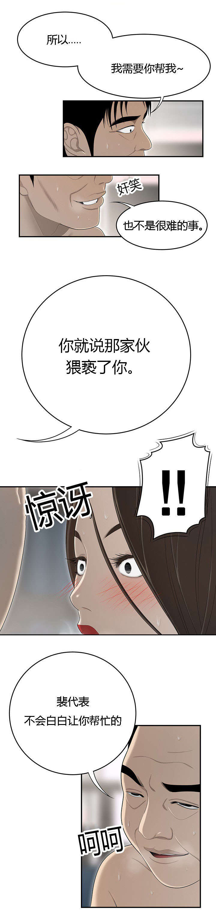 食心记漫画,第58章：算计3图