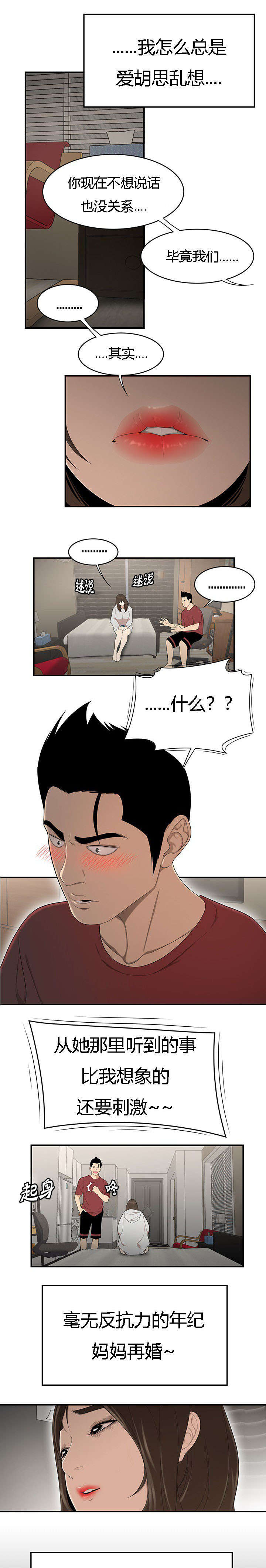 食心记漫画,第48章：同情4图