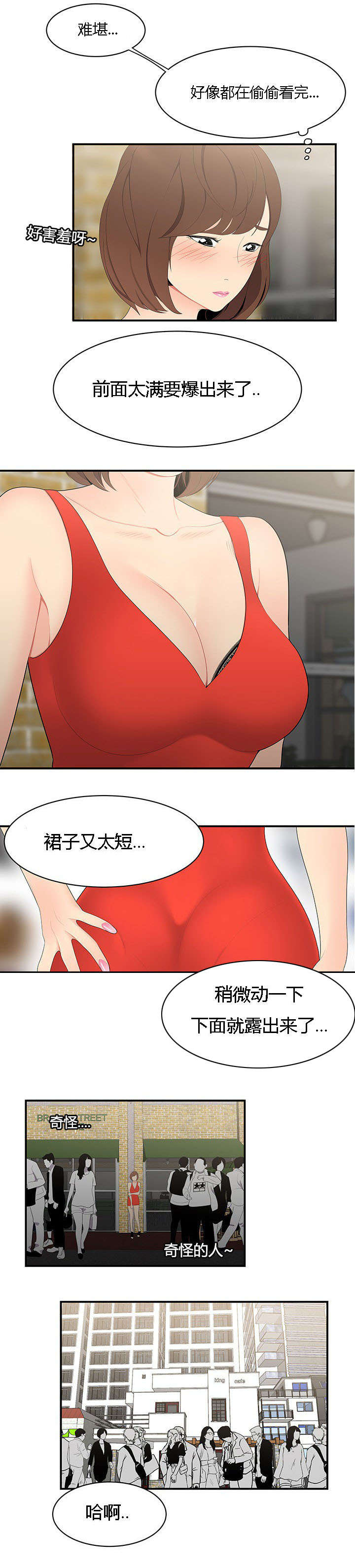食心记漫画,第14章：情趣2图