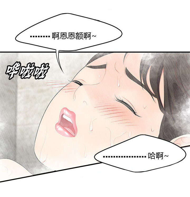 食心记漫画,第25章：危险2图