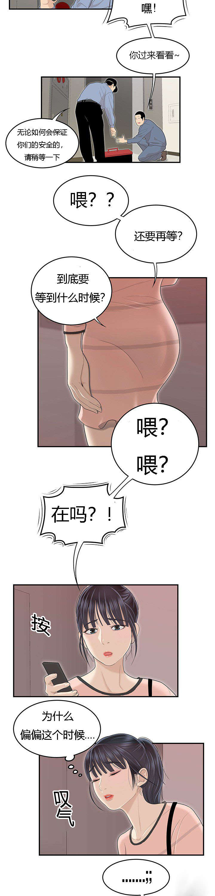 食心记漫画,第77章：电梯里的尴尬3图
