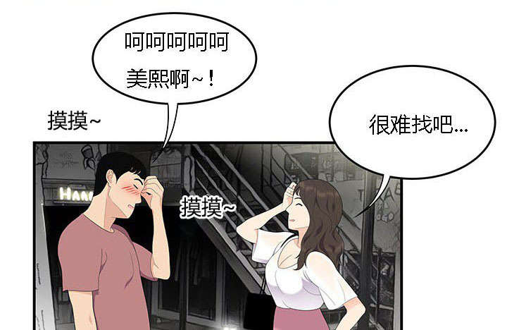食心记漫画,第21章：对手1图