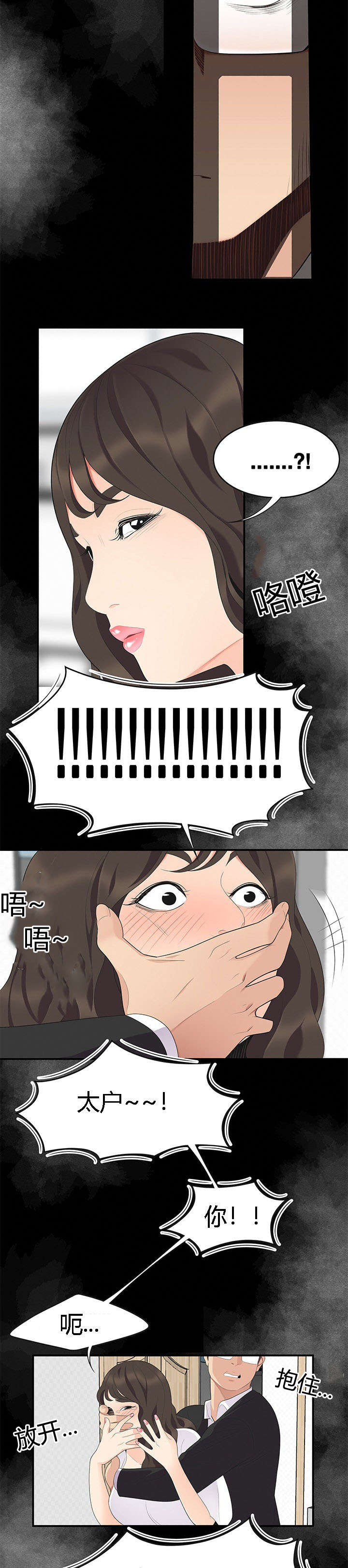 食心记漫画,第24章：紧跟不放4图