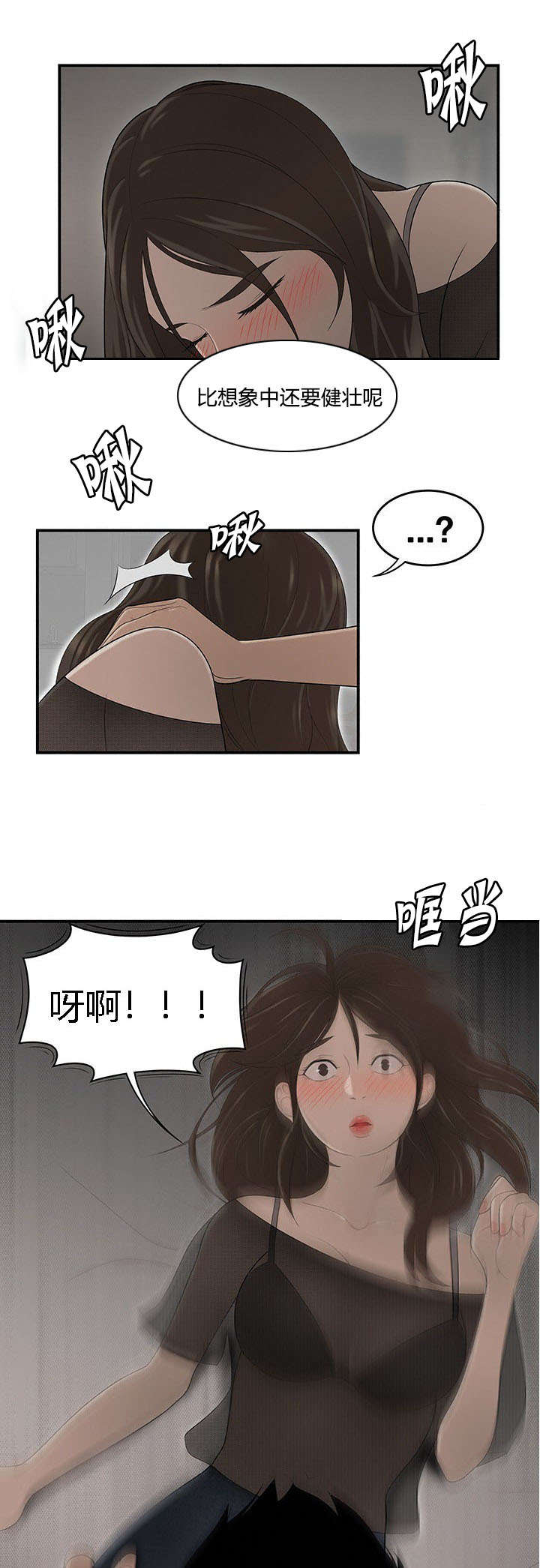 食心记漫画,第45章：不速之客4图