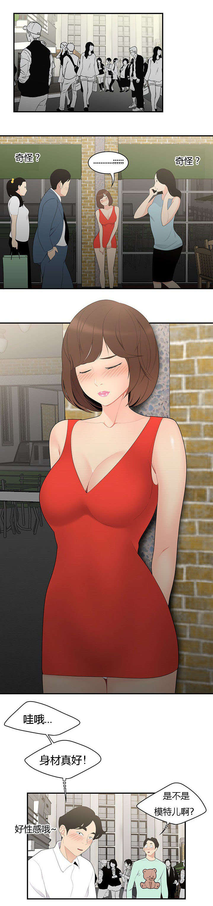 食心记漫画,第14章：情趣1图