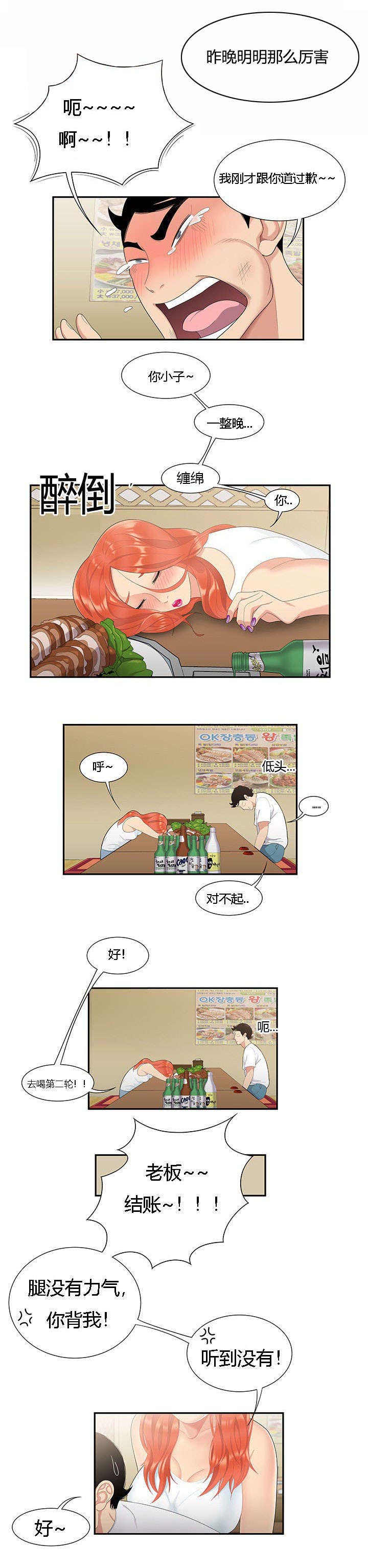 食心记漫画,第9章：似曾相识3图