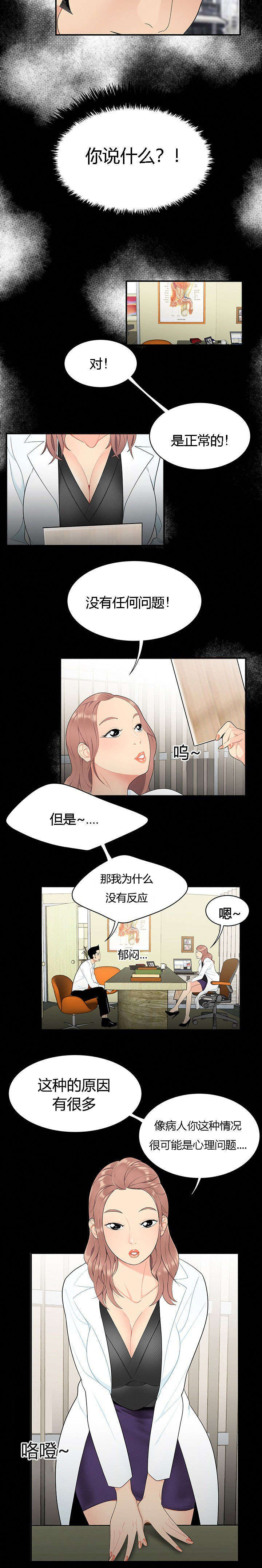 食心记漫画,第12章：根源2图