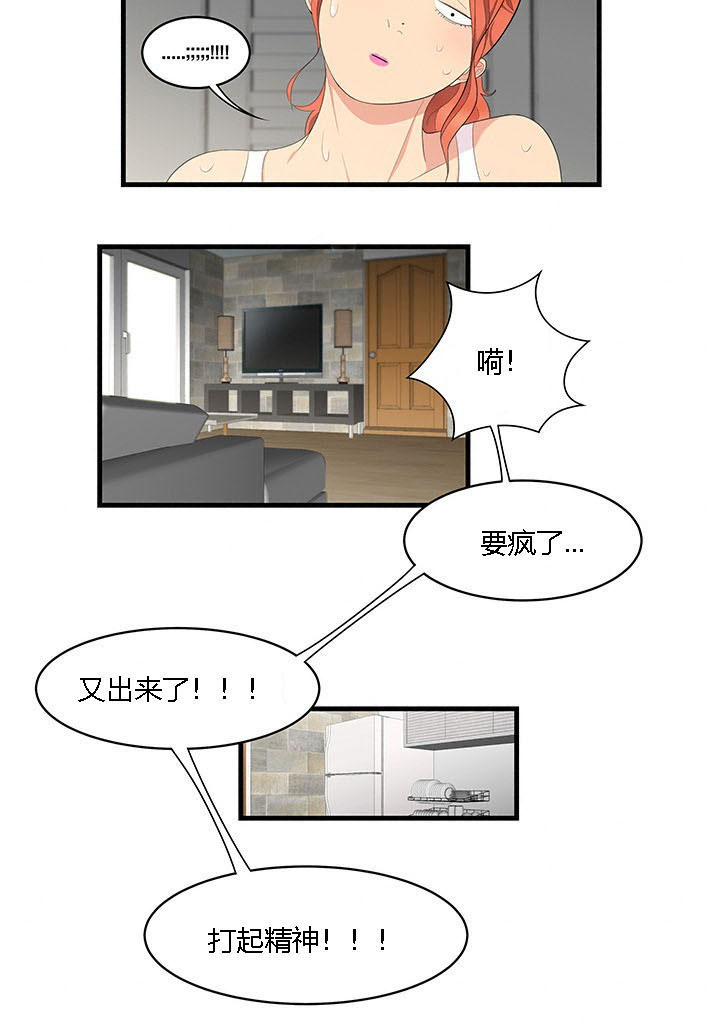 食心记漫画,第8章：冤家路窄2图