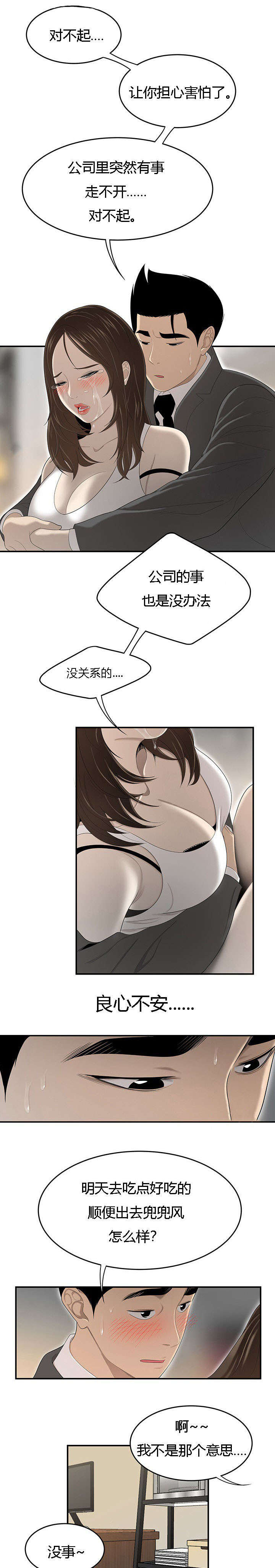 食心记漫画,第57章：好心情1图