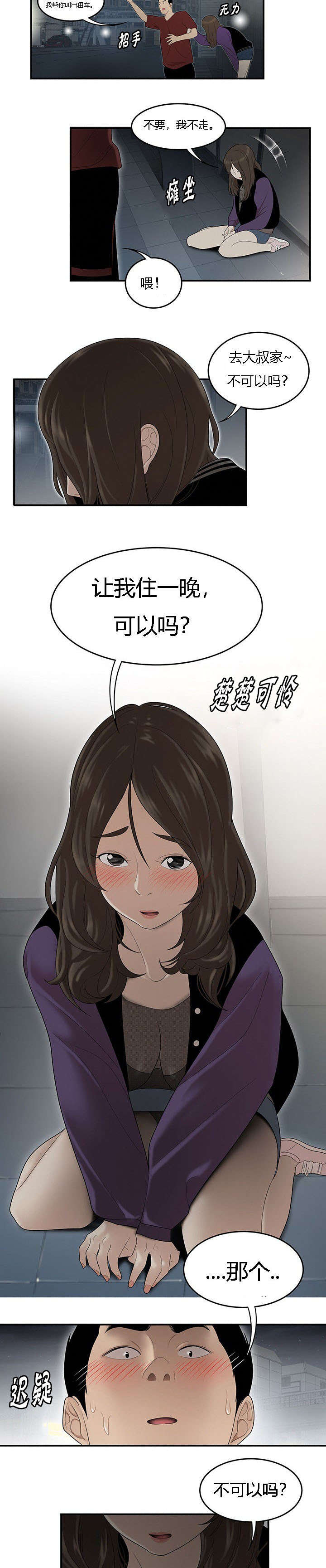 食心记漫画,第44章：耳边的亲吻5图