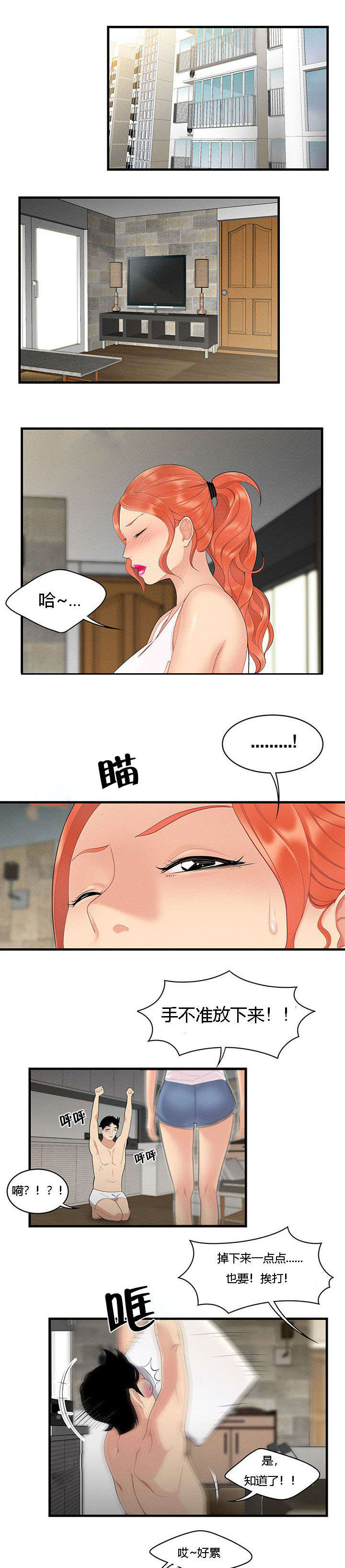 食心记漫画,第7章：暴揍4图
