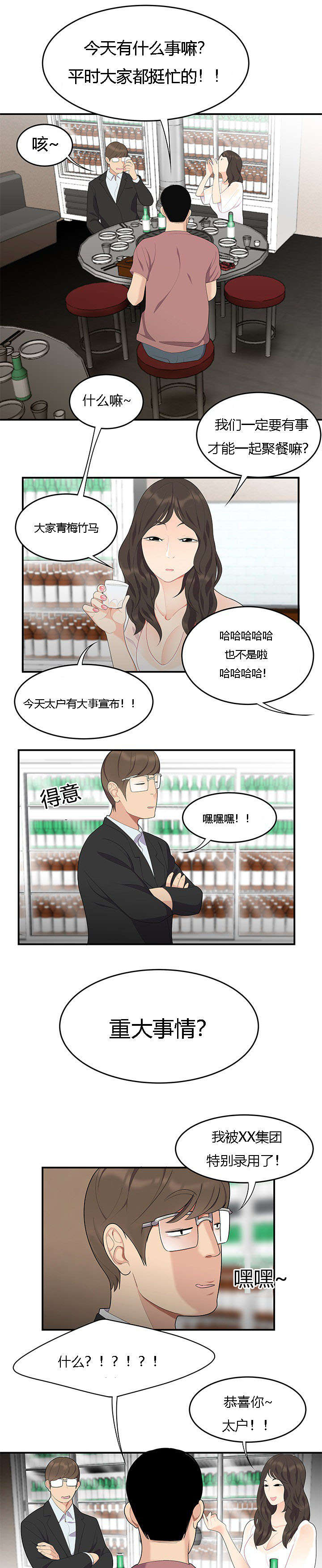 食心记漫画,第21章：对手4图