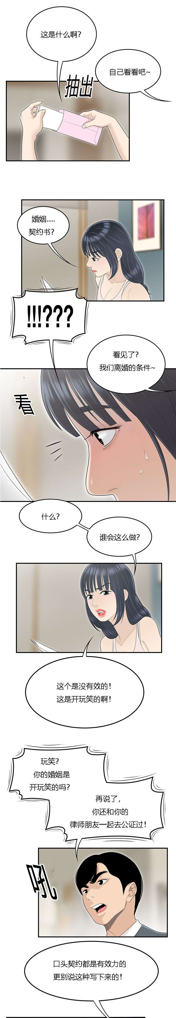 食心记漫画,第76章：好男人2图