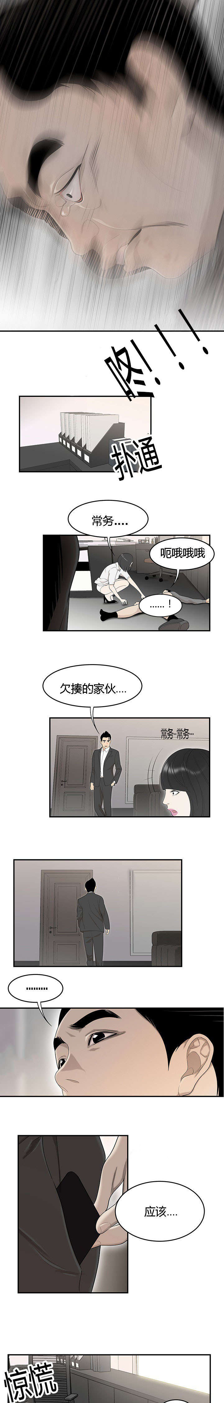 食心记漫画,第64章：算账4图