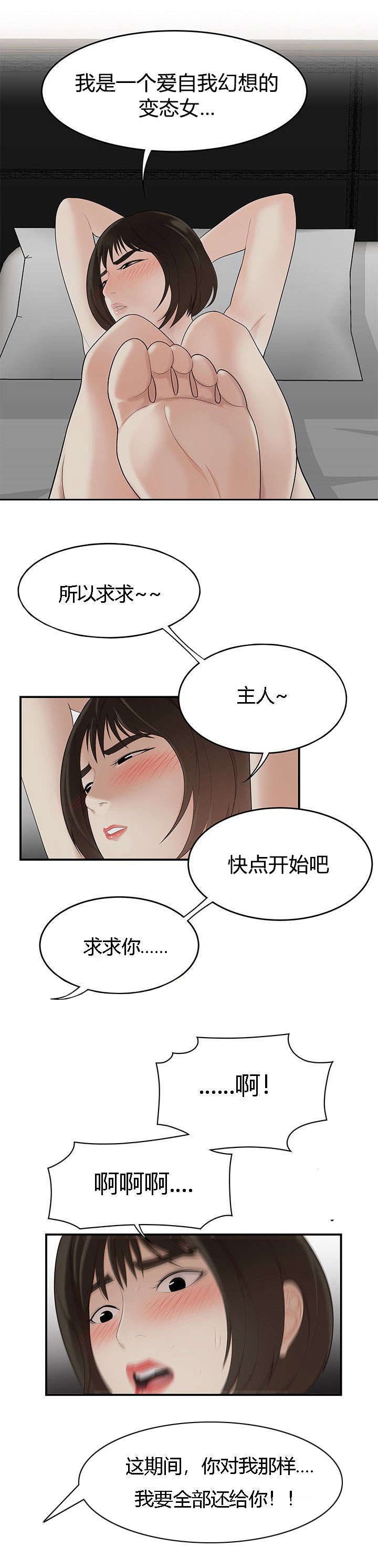 食心记漫画,第35章：今晚你是主人1图