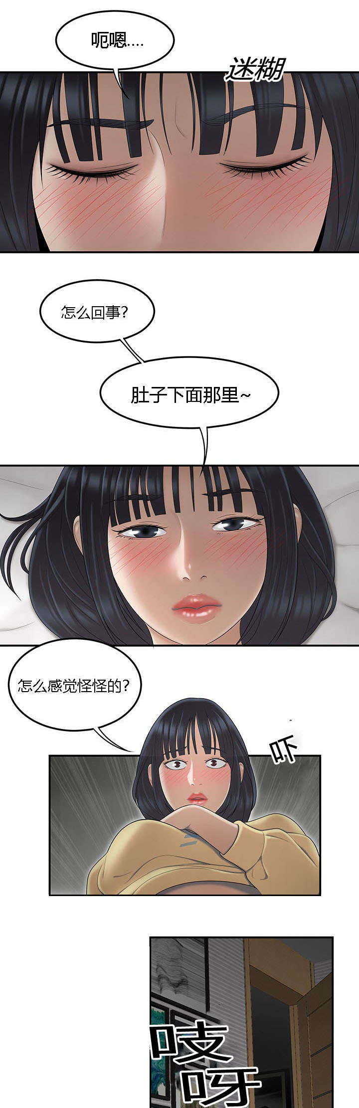 食心记漫画,第75章：矛盾升级1图