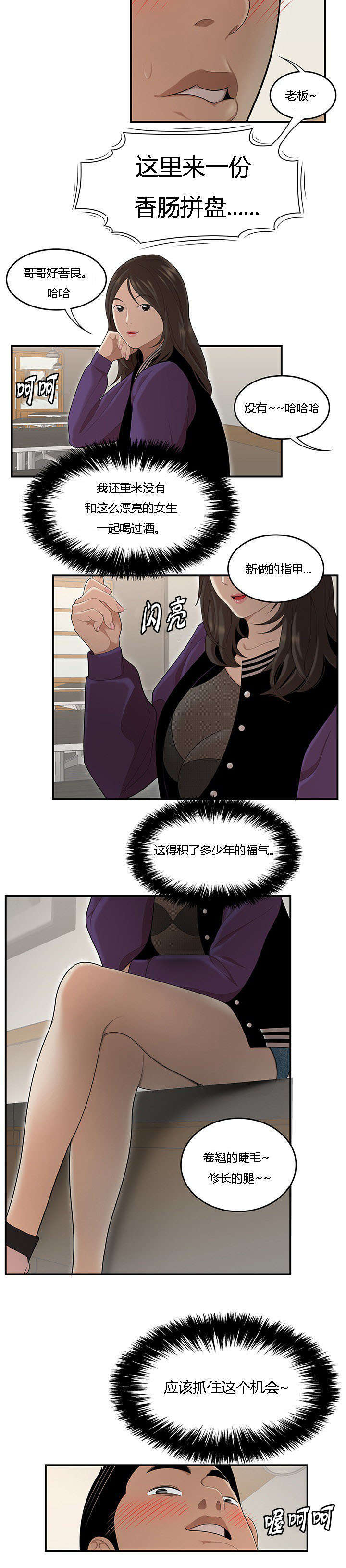 食心记漫画,第42章：餐厅里的机会3图