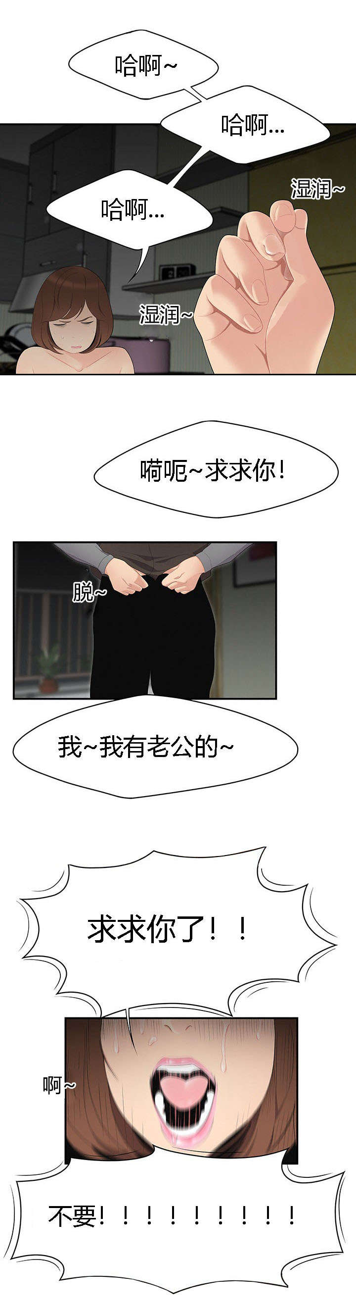 食心记漫画,第18章：危机3图