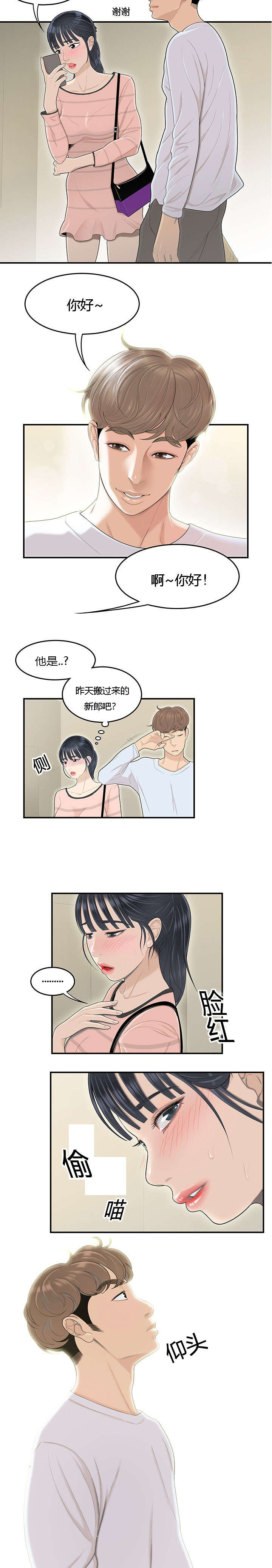 食心记漫画,第76章：好男人5图