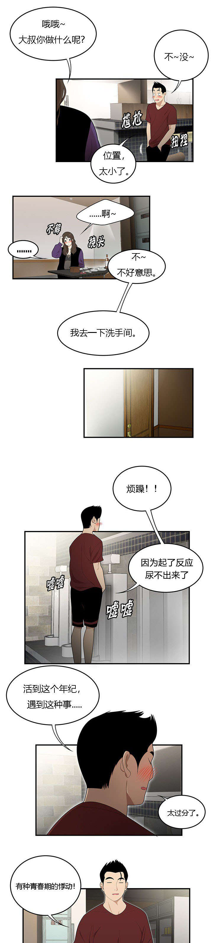 食心记漫画,第43章：放鸽子1图