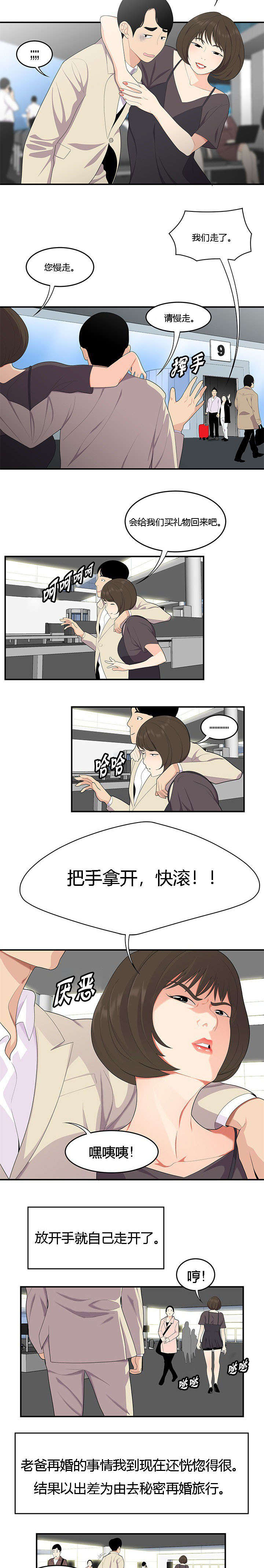 食心记漫画,第30章：忍受2图