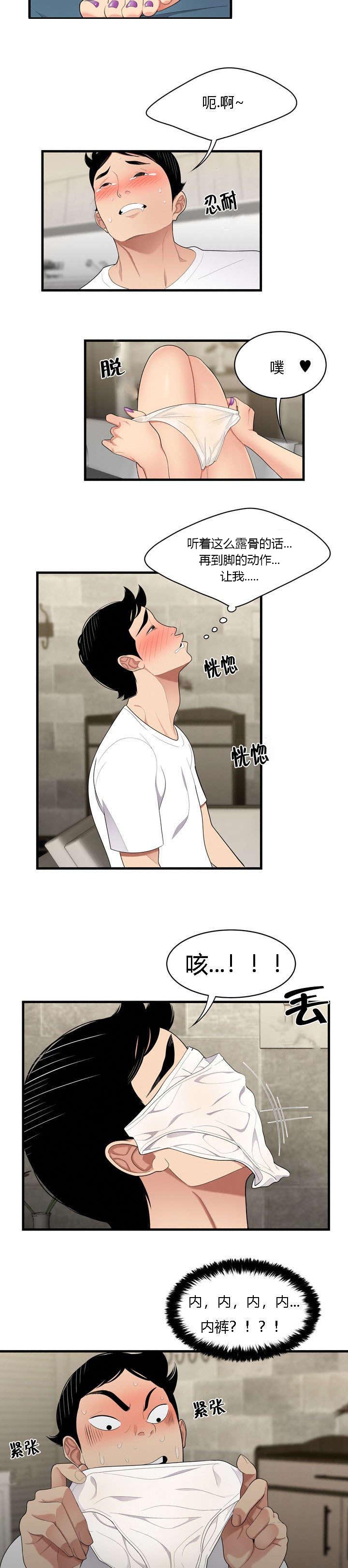 食心记漫画,第5章：定力2图