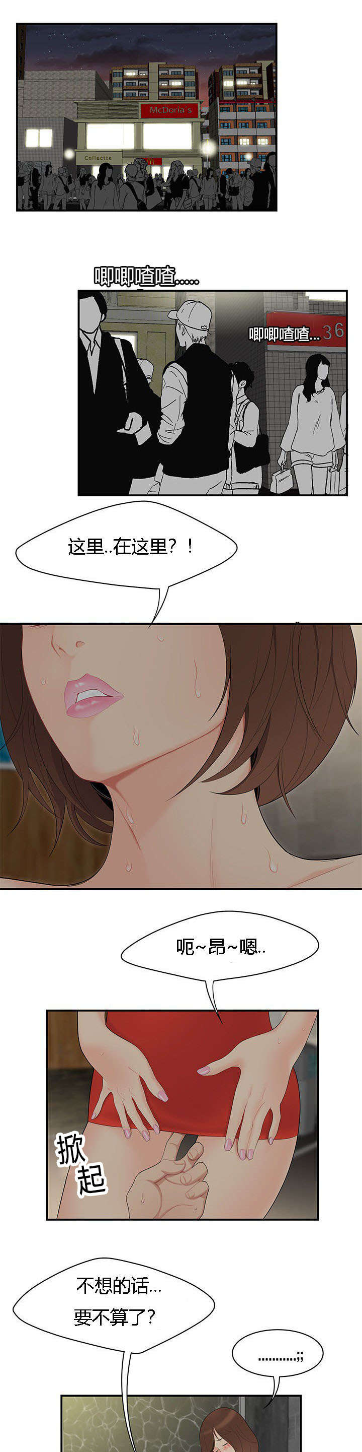 食心记漫画,第15章：恶趣味1图