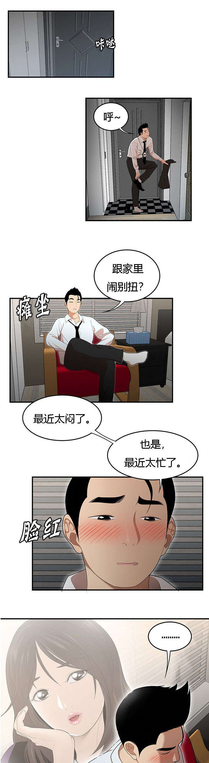 食心记漫画,第41章：春心萌动2图
